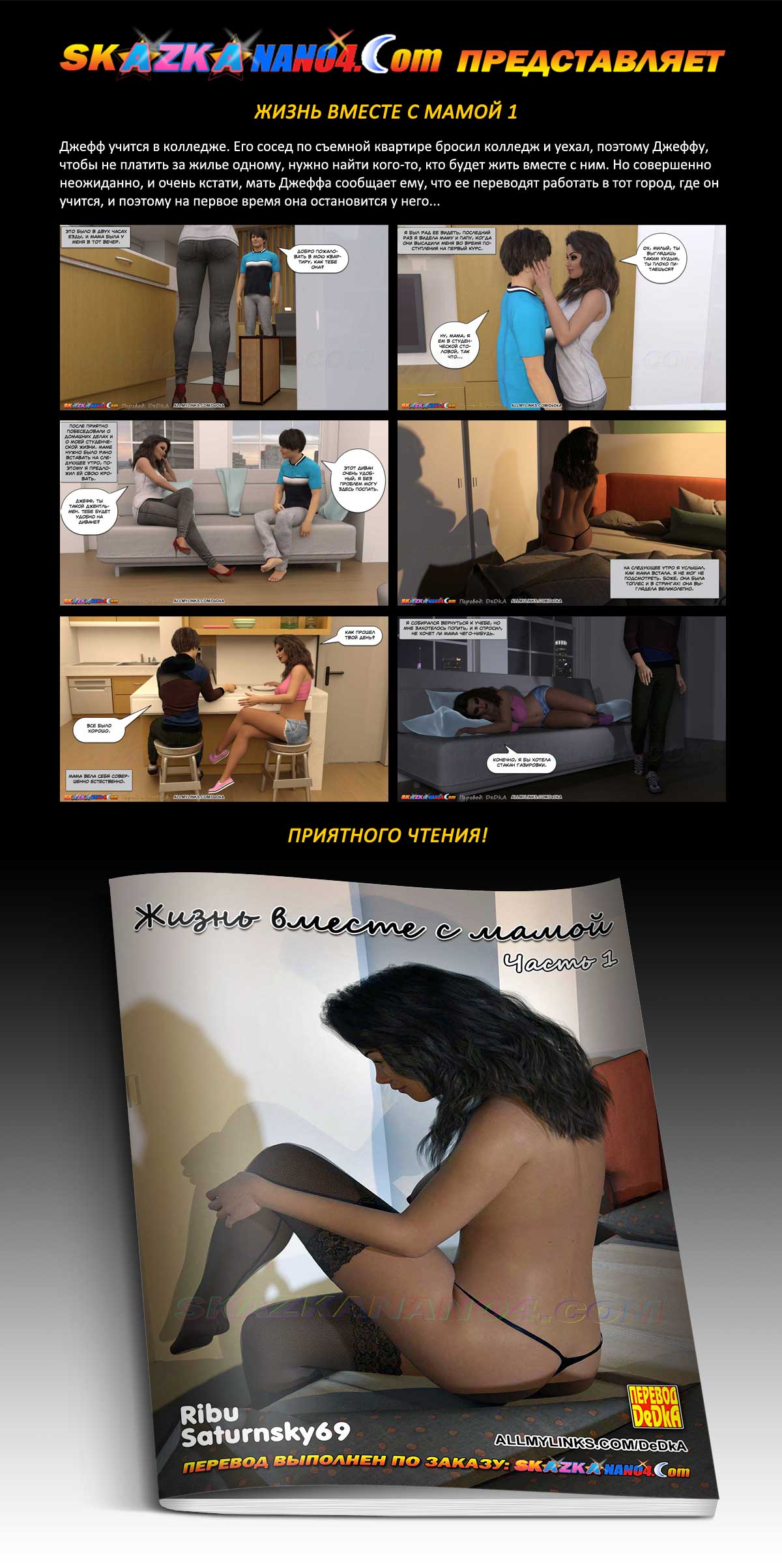 Перевод: DeDkA